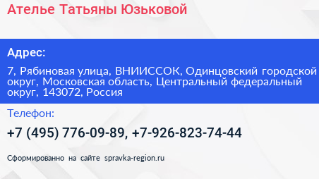 Ателье Татьяны Юзьковой - визитка