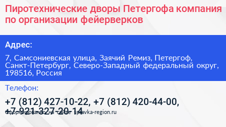 Пиротехнические дворы Петергофа компания по организации фейерверков - визитка