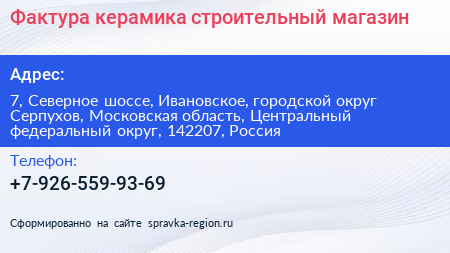 Фактура керамика строительный магазин - визитка
