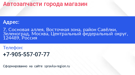 Автозапчасти города магазин - визитка