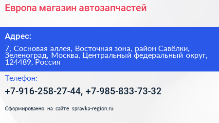 Европа магазин автозапчастей - визитка