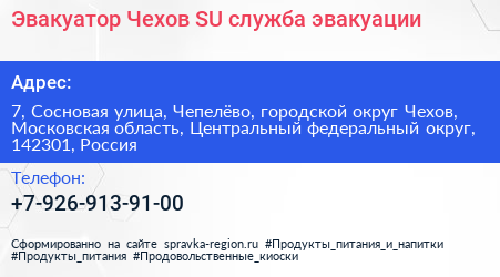 Эвакуатор Чехов SU служба эвакуации - визитка