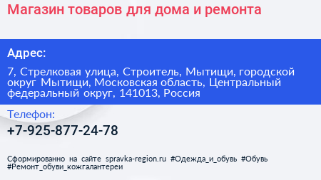 Магазин товаров для дома и ремонта - визитка