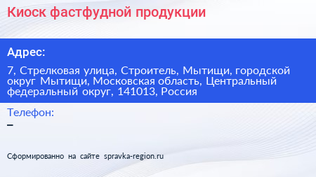 Киоск фастфудной продукции - визитка