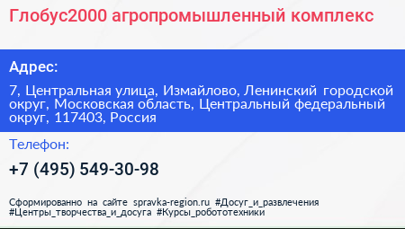 Глобус2000 агропромышленный комплекс - визитка
