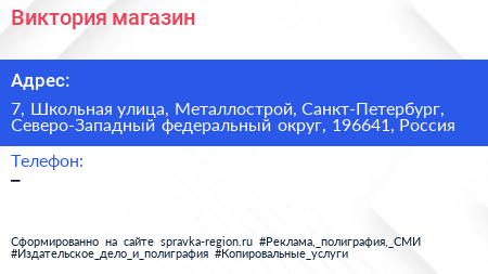 Виктория магазин - визитка