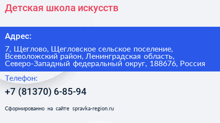Детская школа искусств - визитка