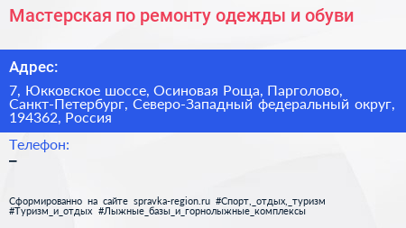 Мастерская по ремонту одежды и обуви - визитка