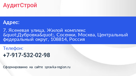 АудитСтрой - визитка