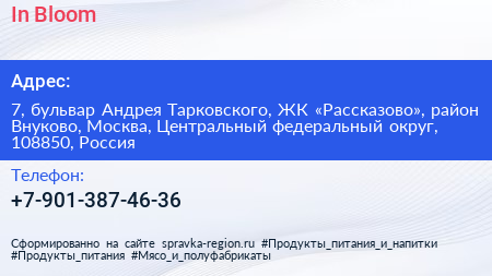 In Bloom - визитка