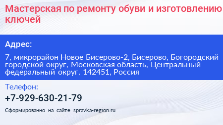 Мастерская по ремонту обуви и изготовлению ключей - визитка