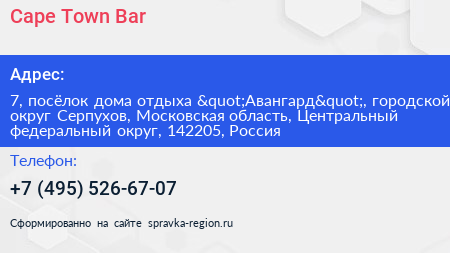 Cape Town Bar - визитка