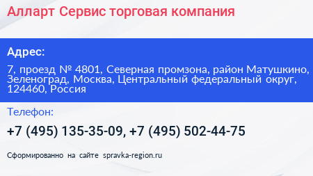 Алларт Сервис торговая компания - визитка