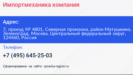 Импортмеханика компания - визитка