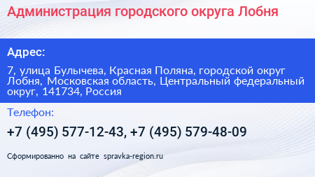 Администрация городского округа Лобня - визитка
