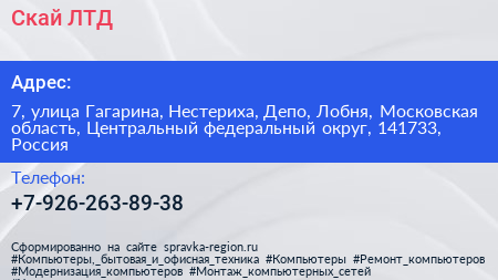 Скай ЛТД - визитка