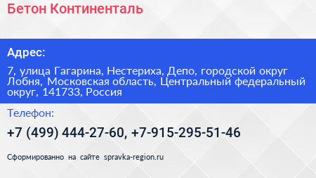 Бетон Континенталь - визитка