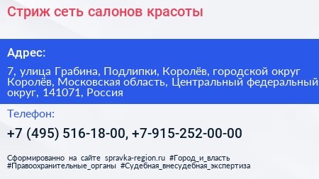 Стриж сеть салонов красоты - визитка