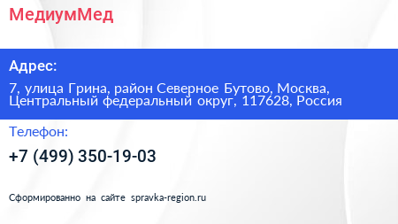 МедиумМед - визитка