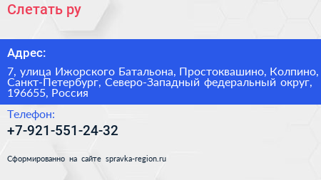 Слетать ру - визитка