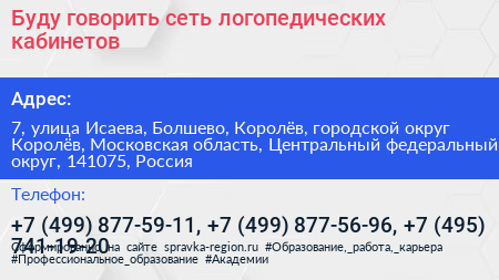Буду говорить сеть логопедических кабинетов - визитка