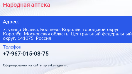 Народная аптека - визитка