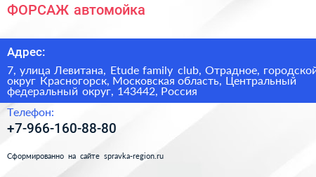 ФОРСАЖ автoмойка - визитка