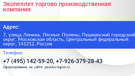 Экопеллет торгово производственная компания - визитка