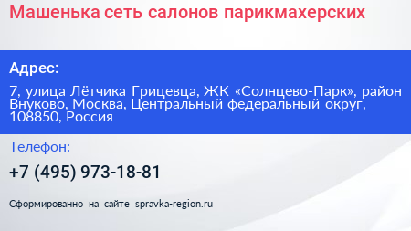 Машенька сеть салонов парикмахерских - визитка