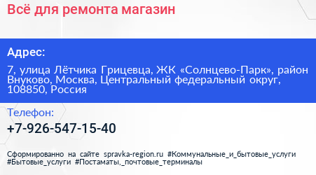 Всё для ремонта магазин - визитка