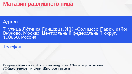 Магазин разливного пива - визитка