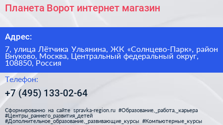 Планета Ворот интернет магазин - визитка
