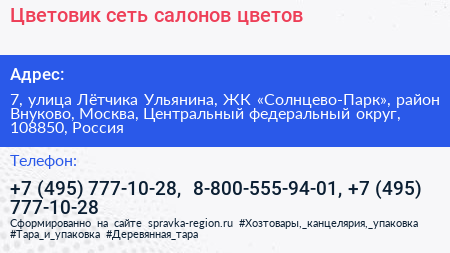 Цветовик сеть салонов цветов - визитка