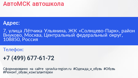 АвтоМСК автошкола - визитка