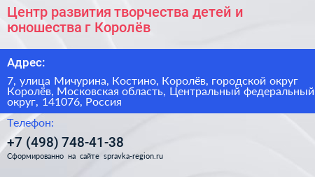 Центр развития творчества детей и юношества г Королёв - визитка