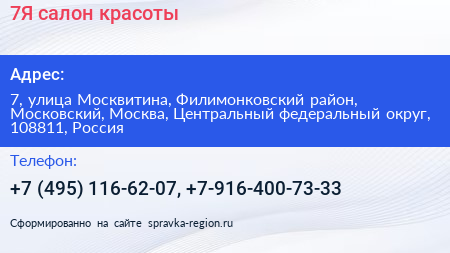 7Я салон красоты - визитка