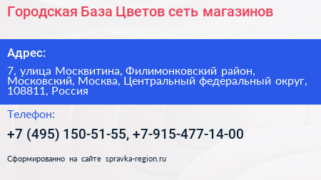 Городская База Цветов сеть магазинов - визитка