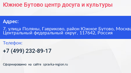 Южное Бутово центр досуга и культуры - визитка
