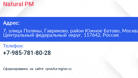 Natural PM - визитка