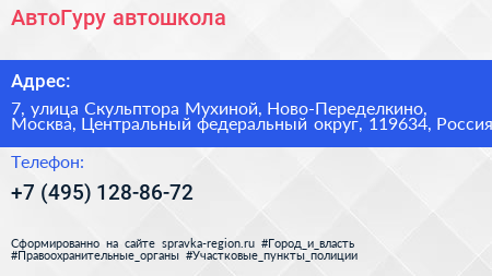 АвтоГуру автошкола - визитка