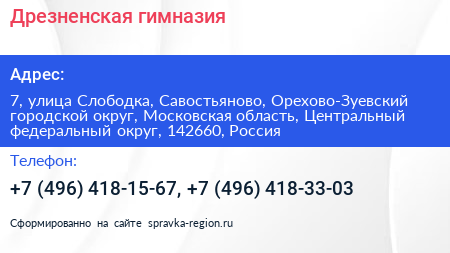 Дрезненская гимназия - визитка