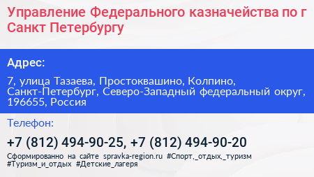 Управление Федерального казначейства по г Санкт Петербургу - визитка