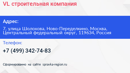 VL строительная компания - визитка