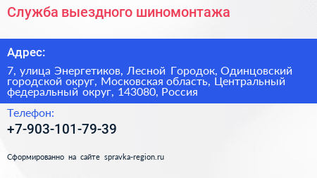 Служба выездного шиномонтажа - визитка