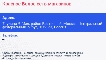Красное Белое сеть магазинов - визитка