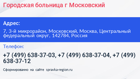 Городская больница г Московский - визитка