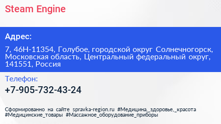 Steam Engine - визитка