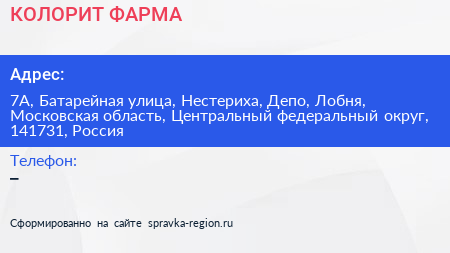 КОЛОРИТ ФАРМА - визитка