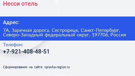 Несси отель - визитка