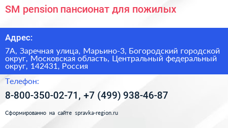 SM pension пансионат для пожилых - визитка